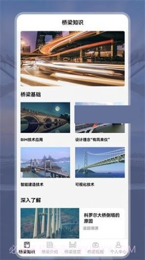建桥科普截图3