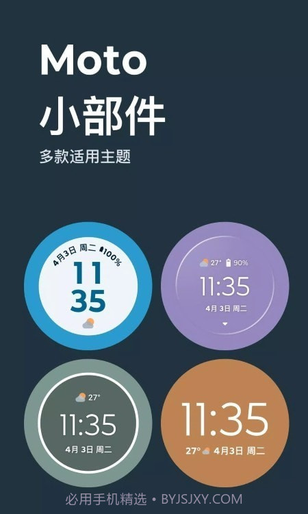 Moto小部件截图4