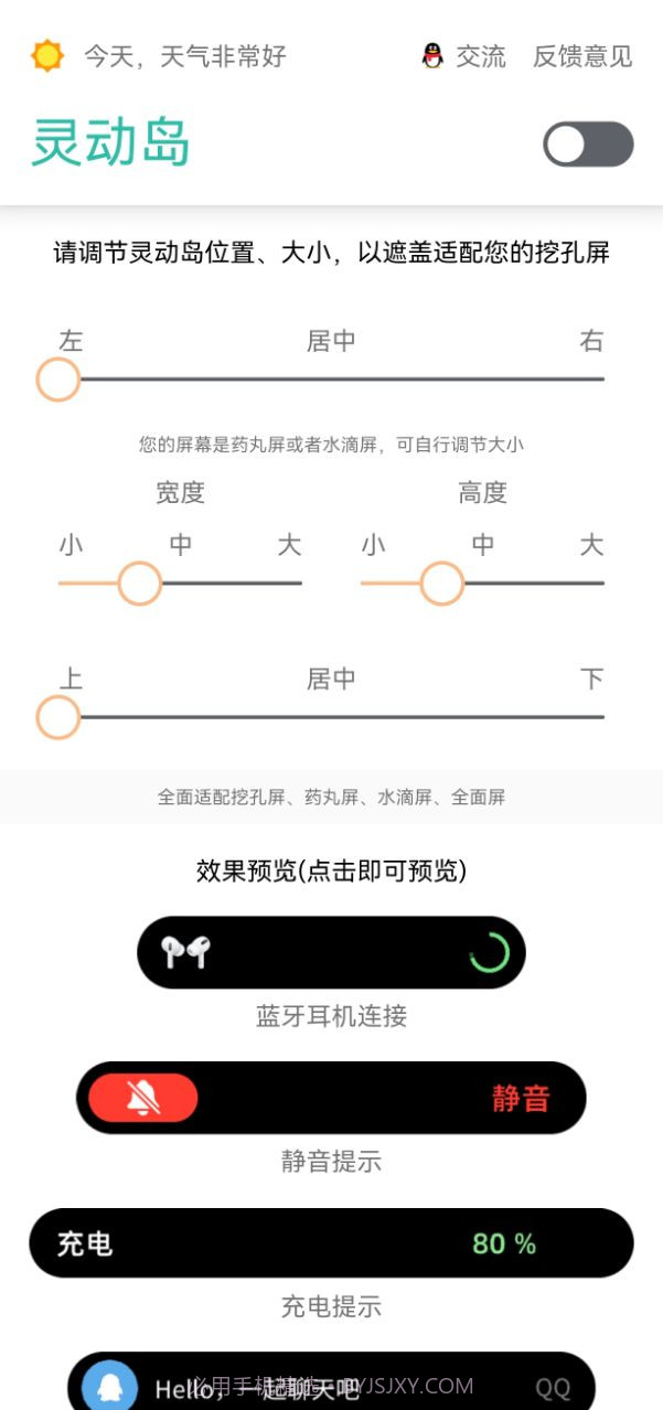 万象灵动岛截图3