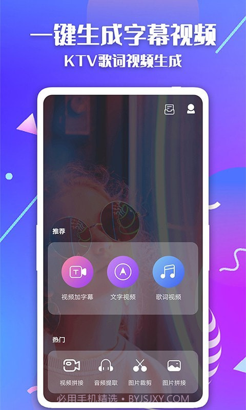 快字幕视频制作截图1 快字幕视频制作截图1