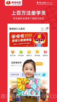 画啦啦少儿美术截图2