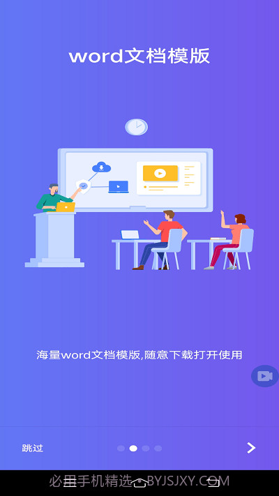 word文档编辑office截图3