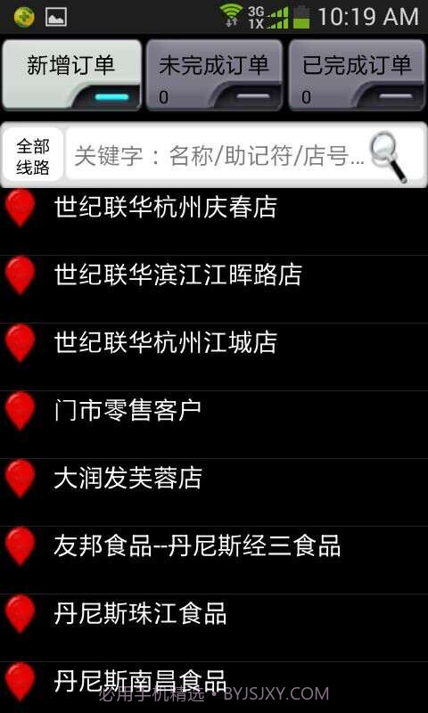 友商业务员管理软件截图2 友商业务员管理软件截图2