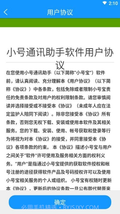 小号宝（虚拟号码）截图1