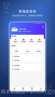 尚蓉会截图4 尚蓉会截图4