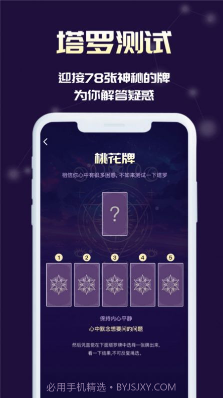 奥秘库塔罗牌星座官方截图2