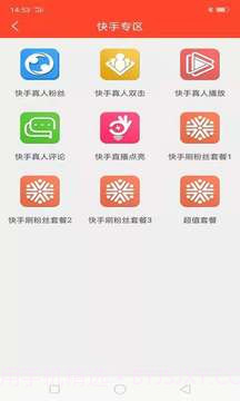 快手刷粉丝截图1