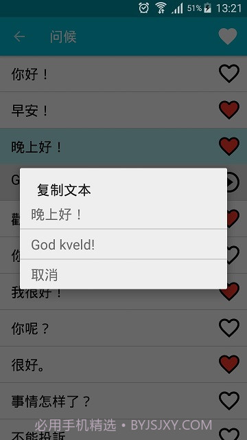 挪威语词汇免费学截图3 挪威语词汇免费学截图3