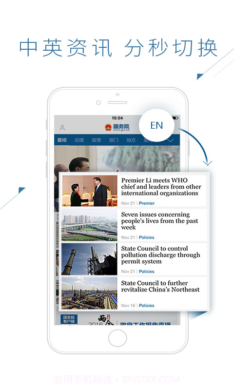 国务院截图5 国务院截图5