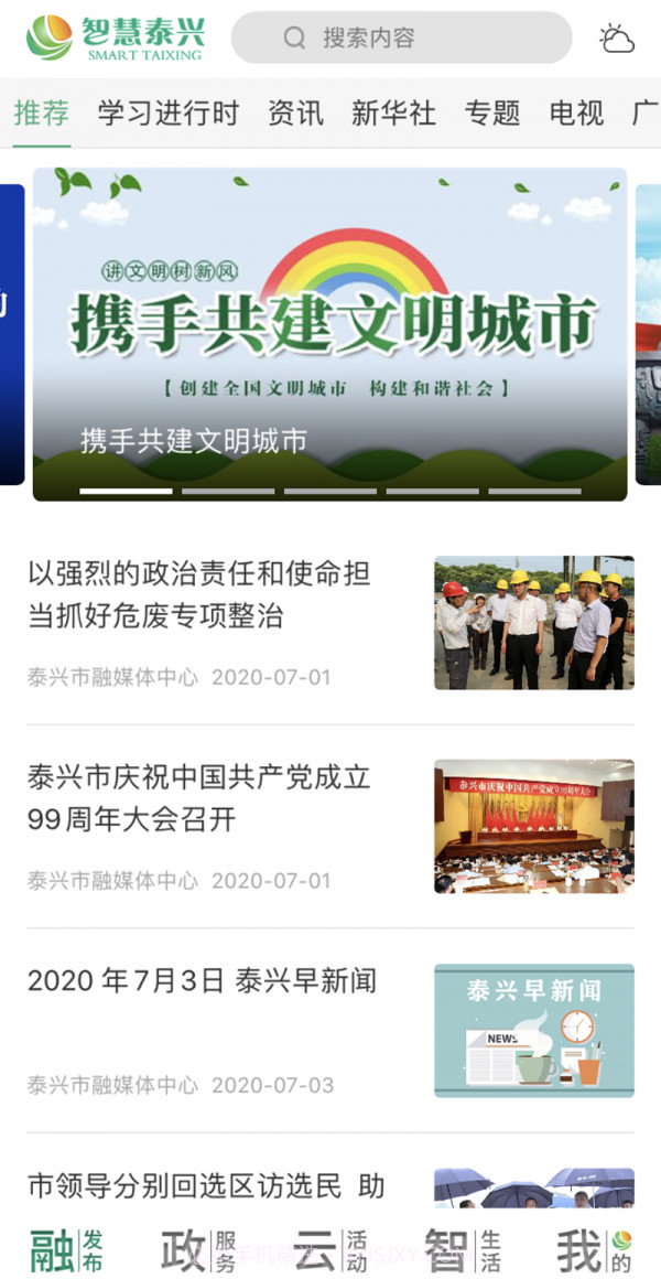 智慧泰兴截图1
