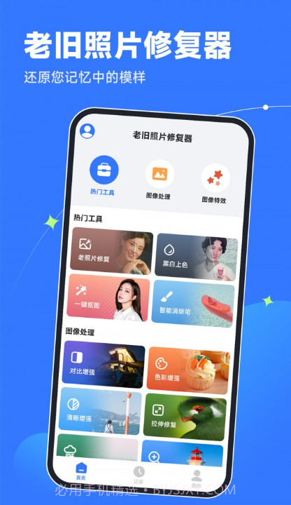 老旧照片修复器截图1 老旧照片修复器截图1