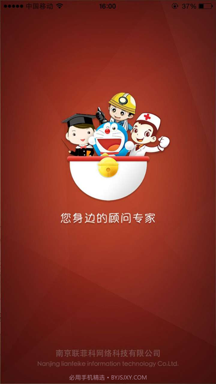 机器猫口袋截图1