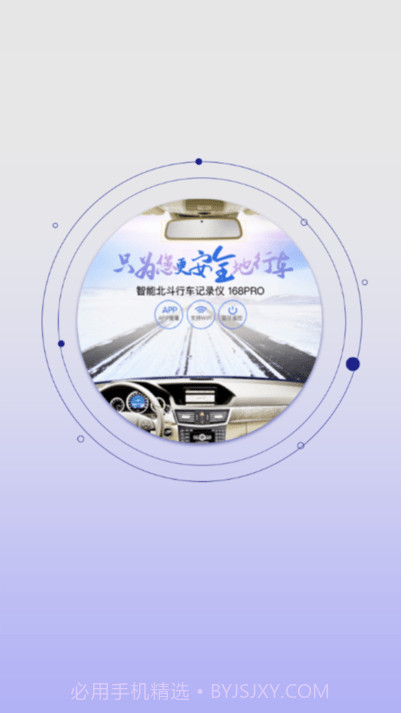 168plus行车记录仪截图1