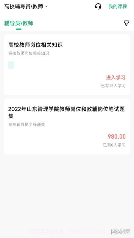 高校辅导员截图5