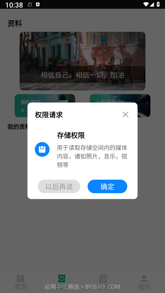 菁菁教育截图1 菁菁教育截图1