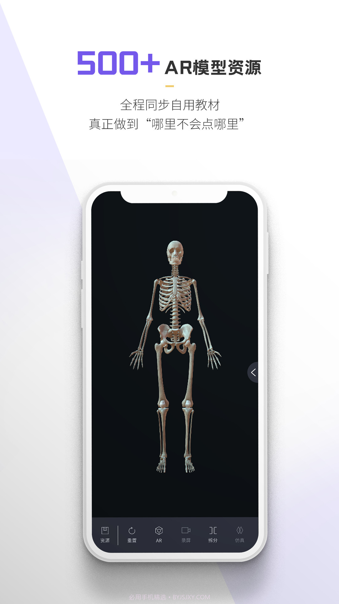 奥医慧学(医学AR教学)V3.18 安卓免费版截图2 奥医慧学(医学AR教学)V3.18 安卓免费版截图2
