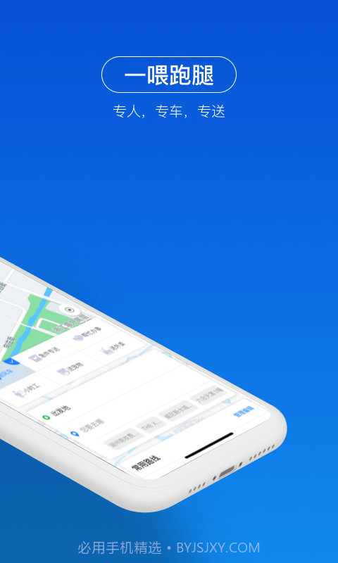 一喂顺风车截图3