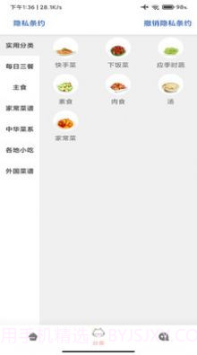 百家cooking菜谱截图1