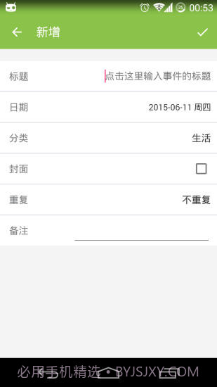倒数日v9.2截图1