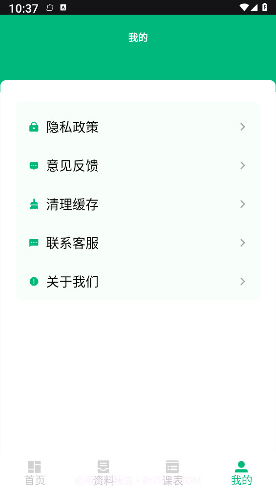 菁菁教育截图3 菁菁教育截图3