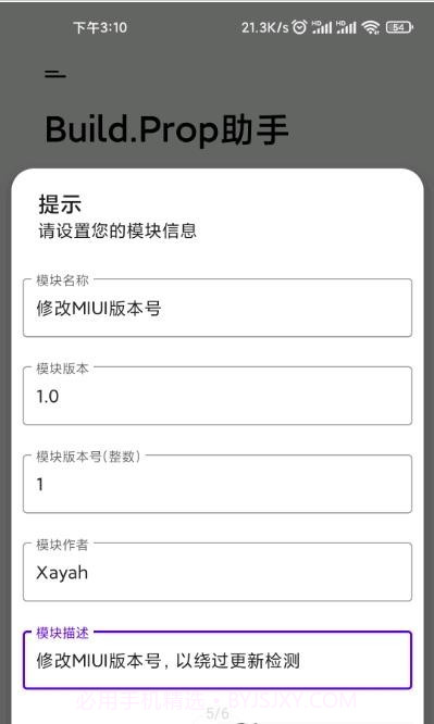 Build Prop截图3