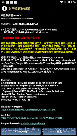 Lucky Patcher(幸运通用器)V6.4.7 for Android 最新汉化版截图3 Lucky Patcher(幸运通用器)V6.4.7 for Android 最新汉化版截图3