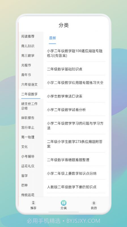 智慧校园云课堂截图3