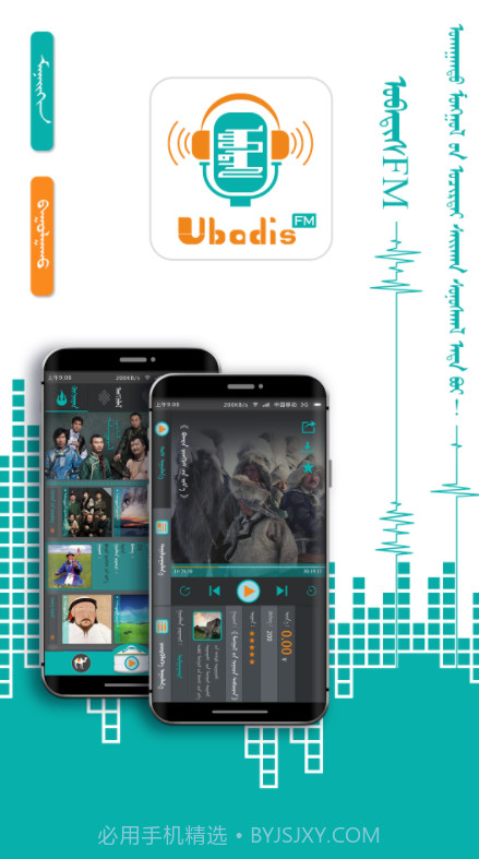 UbadisFM截图2