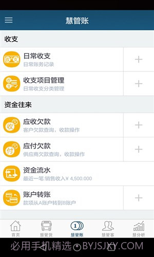 智慧商贸进销存连锁版截图1 智慧商贸进销存连锁版截图1