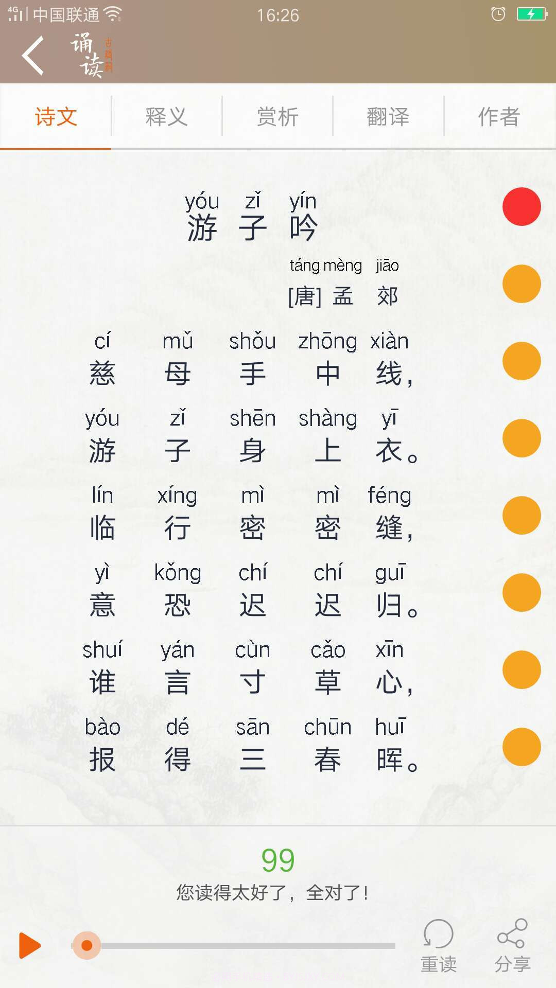 古诗词诵读截图4
