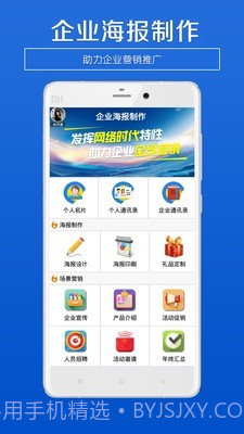 企业海报制作截图2