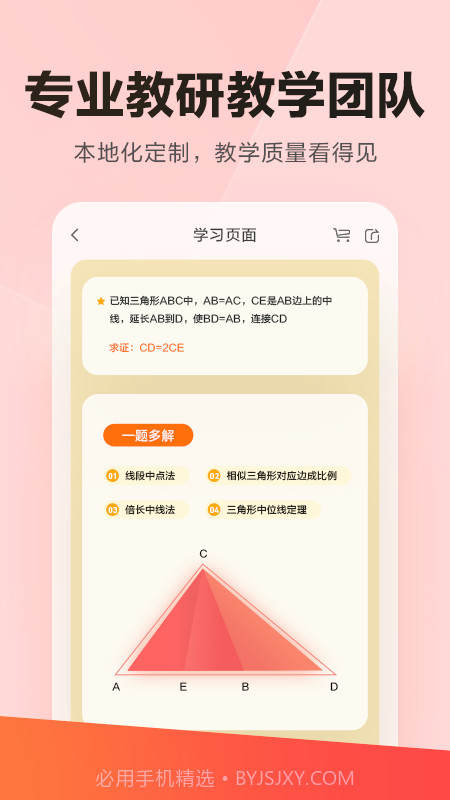 学小思乐读优课截图1