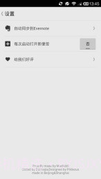 印象便签 EverMemo截图4