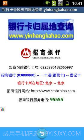 银行卡号归属地查询截图3