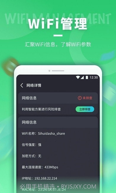 即刻连WiFi截图2