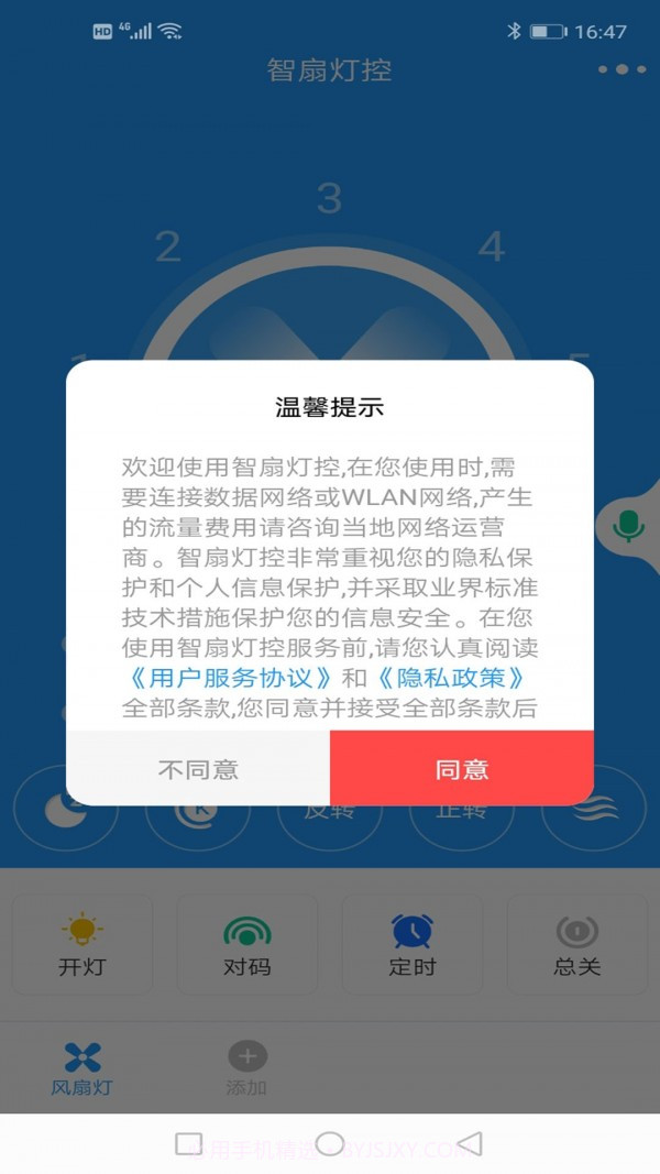 智扇灯控截图4