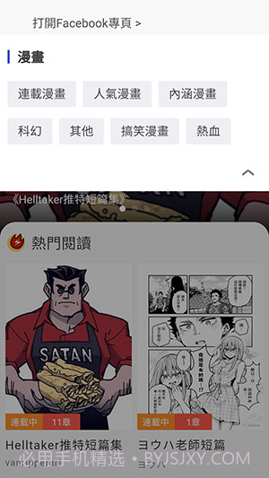 爆漫画截图2