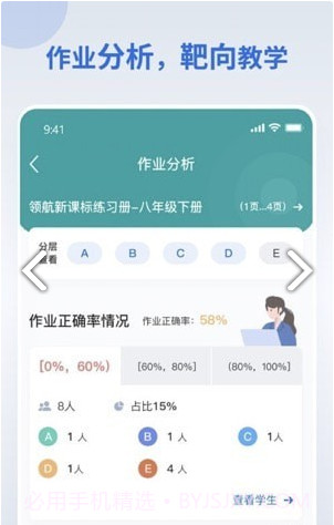 分层作业教师端截图3