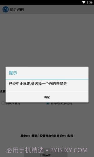 暴走wifi截图2 暴走wifi截图2
