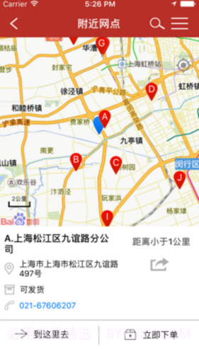 天地华宇(天地华宇物流单号查询)V3.2.9 安卓免费版截图1