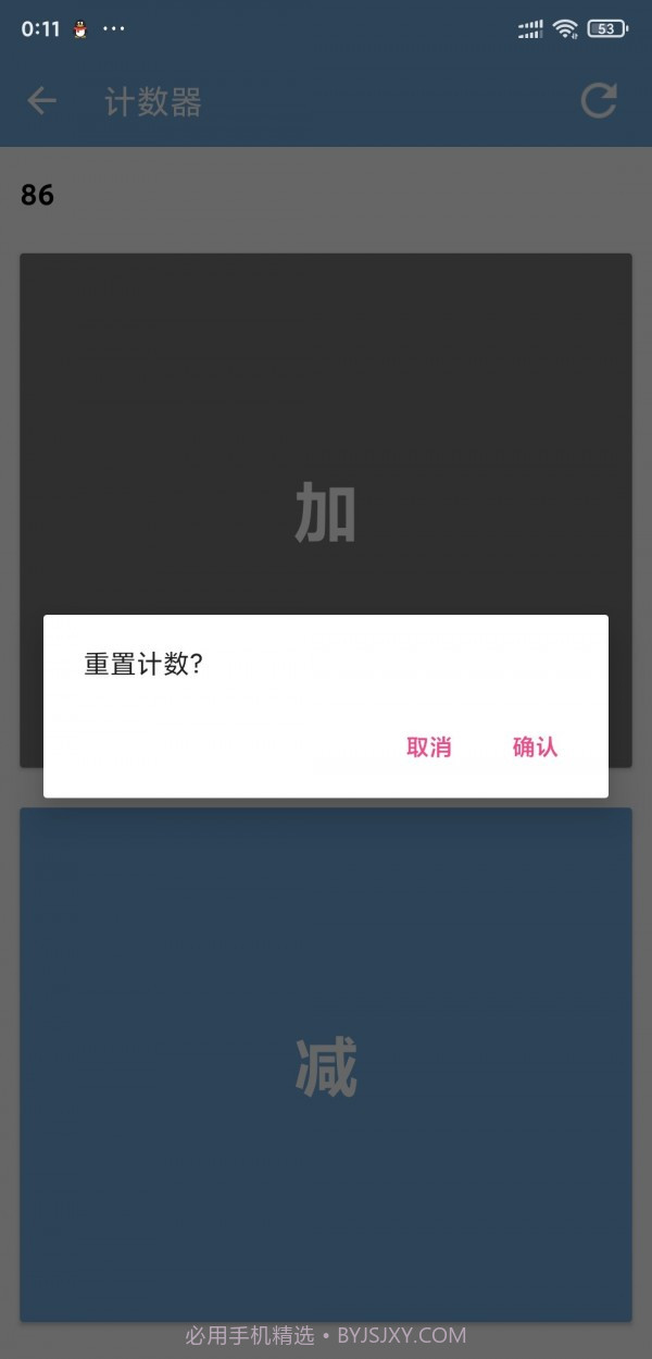 手机计数器截图4