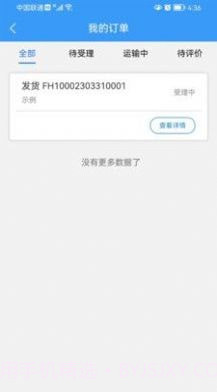 公铁联运截图3 公铁联运截图3