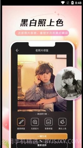 乙尖老照片修复手截图2