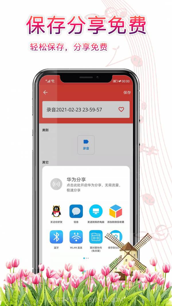 录音器助手v3.2.4截图2
