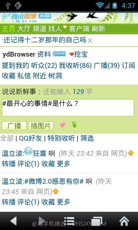 悦动浏览器截图5