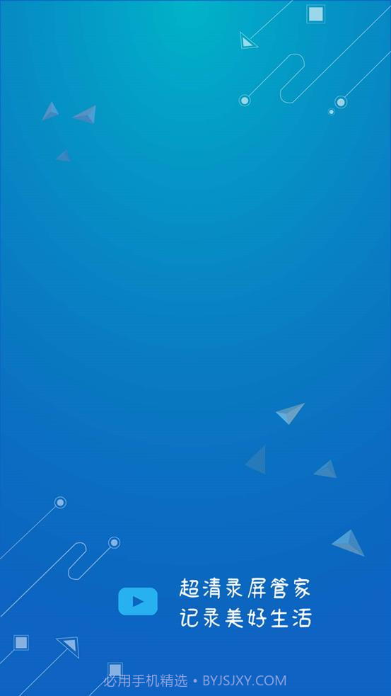 录管家游戏录制截图1