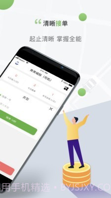 奔奔城际司机截图3