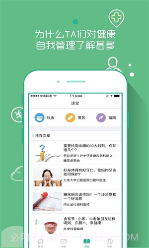 问安截图4 问安截图4