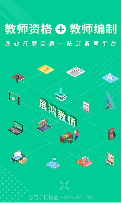 展鸿教师截图1 展鸿教师截图1