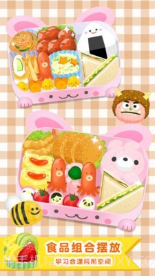 便当小能手截图3